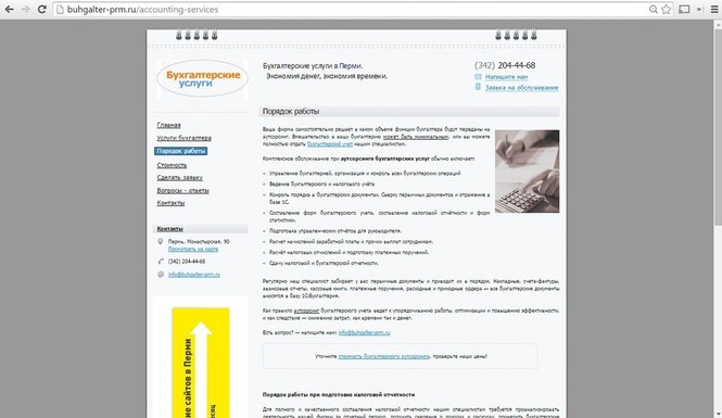 страница услуг сайта бухгалтера в перми