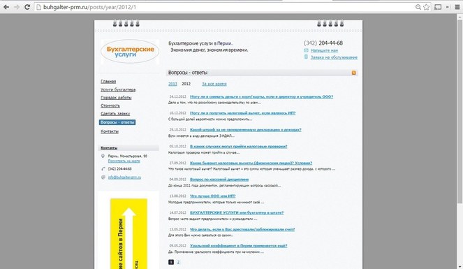 страница одной из услуг сайта бухгалтерских услуг в перми
